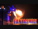【歌詞付きPV】ファンタズミック！【FANTASMIC!】