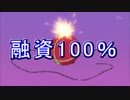 【替え歌】融資100％　歌ってみた【SHOUI】