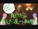 【鳴花ーズ】ようこそズンダーハウスへ！⑤【SEKIRO】