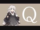 【歌うボイスロイド】Q/紲星あかり