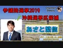 ボギー大佐の言いたい放題　2019年07月06日　21時頃　放送分