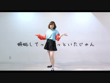 【豆大福】スクランブル交際【踊ってみた】