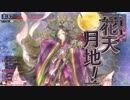 朧月夜のかぐやさん　その20（EX00）