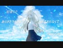 【初音ミク】　ありがとうだけじゃ伝えきれなくて　【オリジナル】