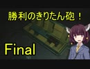 【バイオRE2】初日で殉職しそうな職場に来てしまった新米警官きりたんpart Final