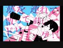 【手書き】とある悠馬と柳の御茶会議【ドリミ】