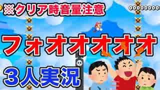 ※クリア時音量注意 初心者がステージ初クリアするとこうなります。 モナカ公国Rマリオメーカー2実況