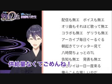 「配信も無ェ！ボイスも無ェ！」【剣持刀也】