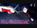 初心者のFGOAC対戦#1