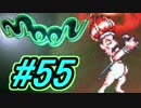 【実況プレイ】勇者しないで、ラブを集めるよ！-Part55-【moon】