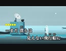 【ニコカラ】morse《歩く人》(On Vocal)