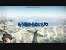 【艦これゆっくり実況】吹雪は低空爆撃派　in WarThunder  空SB part18