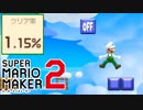 【スーパーマリオメーカー2】難易度とてもむずかしいで今、一番人気のコースに挑戦 #05