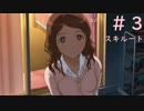 【アマガミ実況】紗江ちゃんが鈍感主人公を攻略Part3【スキルート】