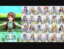 【ミリシタ】「Flyers!!!」さなぎが蝶になるように～集(52人分+全員歌唱Ver.)【ソロMV】