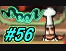 【実況プレイ】勇者しないで、ラブを集めるよ！-Part56-【moon】