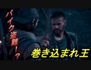 ビビりながらもサバイバル！？【DAYS　GONE】♯２