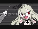 【UTAUカバー】精神崩壊シンドローム【ゲキヤク】