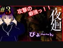 癖の強い幽霊と遭遇した、関西人が人気ホラーゲームに挑戦してみた。初めての夜廻#3【夜廻】