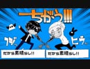 【手描き実ｼ兄者】バイト組でち/が/う/！！！【トレス】