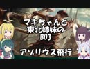 [MTGA]マキちゃんと東北姉妹のBO3 アゾリウス飛行