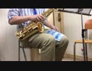 【楽器演奏】AIのStoryをAltoSaxで吹いてみた