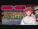 関西人3人が俺屍実況・第２９回後編【雑把柄一族創伝】