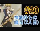 【強くてニューゲーム】聖戦の系譜 part20
