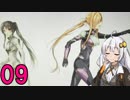 【Project Nimbus】エースパイロットを目指す紲星あかり【VOICEROID実況】09