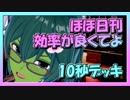 【クラロワ】10秒デッキの被害者集#70～日刊って言葉は動画にふさわしいのか？～（Vカツ）