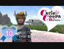 【SKYRIM】キューティーコブラ《娘(コ)ブラ2nd》　Mission10(ep28)「愛の働き方改革」