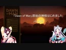 「Dawn of Man」原始の神様はじめました　パート7