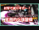 【無課金Ａ】強い射撃型強襲！ＧＬＡ【バトオペ２実況】