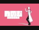 【UTAUカバー】ベノム左右田【MMD】