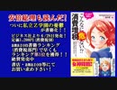 『第１話～第４話　私立Z学園の憂鬱-消費増税を凍結せよ！』消費増税反対botちゃんAJER2019.7.8(x)