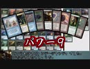 【MTGMO】ヤンティ構築がパワー９に肩を並べるまで