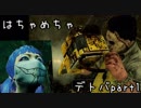 はちゃめちゃデットバイデイライトPart1