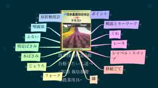 農業技術検定3級 合格したい人達へ ~第1章 栽培基礎 ⑥農業用具~