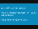 2019-07-06_新聞社代行世論調査センターより自動音声電話あり