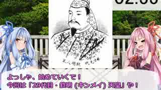 3分で歴代天皇紹介シリーズ！　「29代目 欽明天皇」