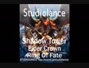 【スタジオランス BGM素材 Shadow Tower】