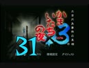 【実況】「かまいたちの夜×3」をゆるやかに実況　31