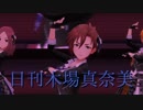 日刊木場真奈美 第771号 「華蕾夢ミル狂詩曲~魂ノ導~」