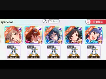 担当のルミエール・パピヨンが揃ったので