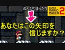 【実況】のんびりまったりとスーパーマリオメーカー２！　part.2