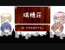 ささのはささら。【CeVIO劇場】【瑞穂荘】
