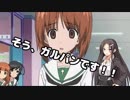 いつまでも、どこまでも僕達は旅をする。 #12「ガルパンおじさん誕生」