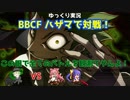 【BBCF ゆっくり実況】ハザマで対戦！ part2