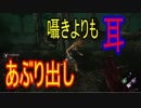 Dead_by_Daylight  『トラッパー奮闘記♯42』