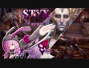 【Styx2】ゆかりんはゴブリンでアサシンでV2_M2後編 【結月ゆかり+α実況プレイ】